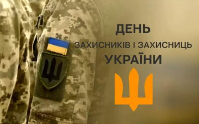День захисників і захисниць України
