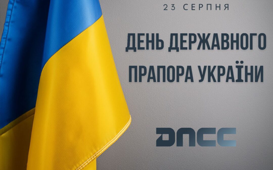 23 серпня – День Державного Прапора України